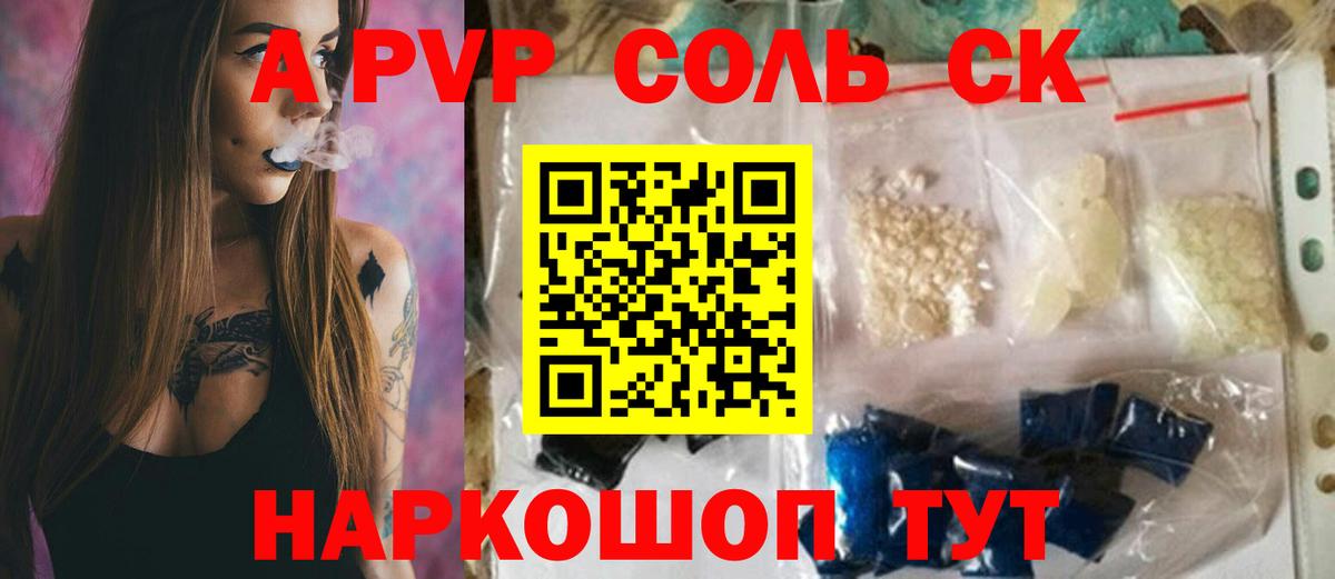 Alpha-PVP крисы CK  A PVP Соль  Альфа ПВП Crystall  Калининград 