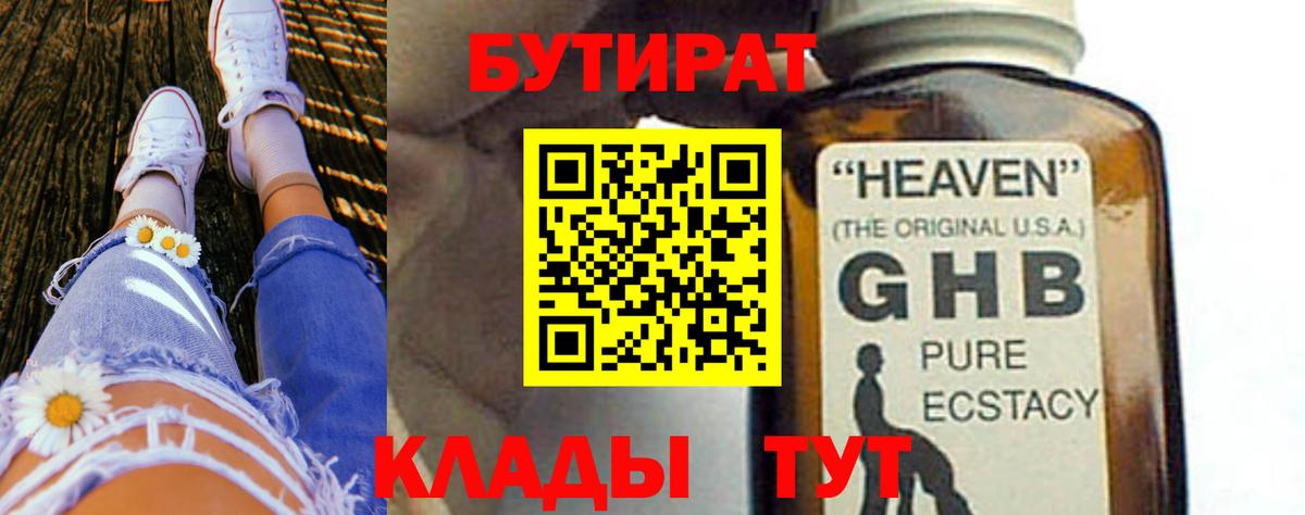 БУТИРАТ BDO Калининград