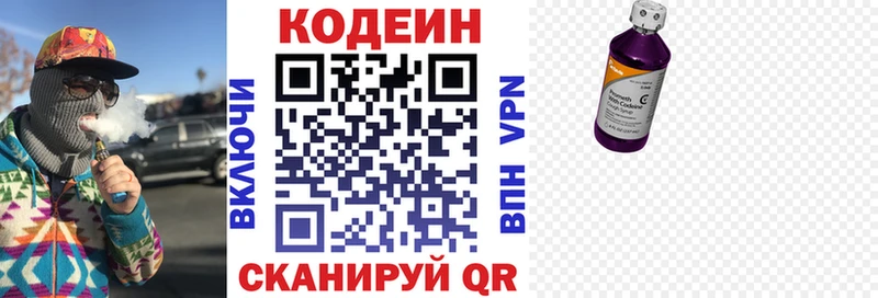 Кодеин Purple Drank  hydra ссылки  Калининград 