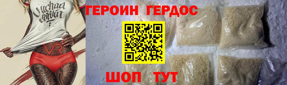 Героин белый Калининград