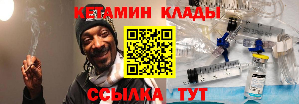 КЕТАМИН ketamine Калининград