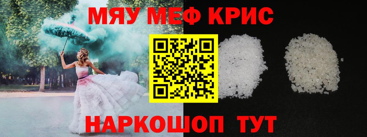 МЕФ кристаллы Калининград
