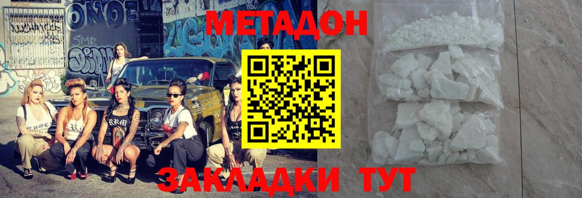 Калининград  МЕТАДОН methadone  Вход с VPN  МЕТАДОН methadone 