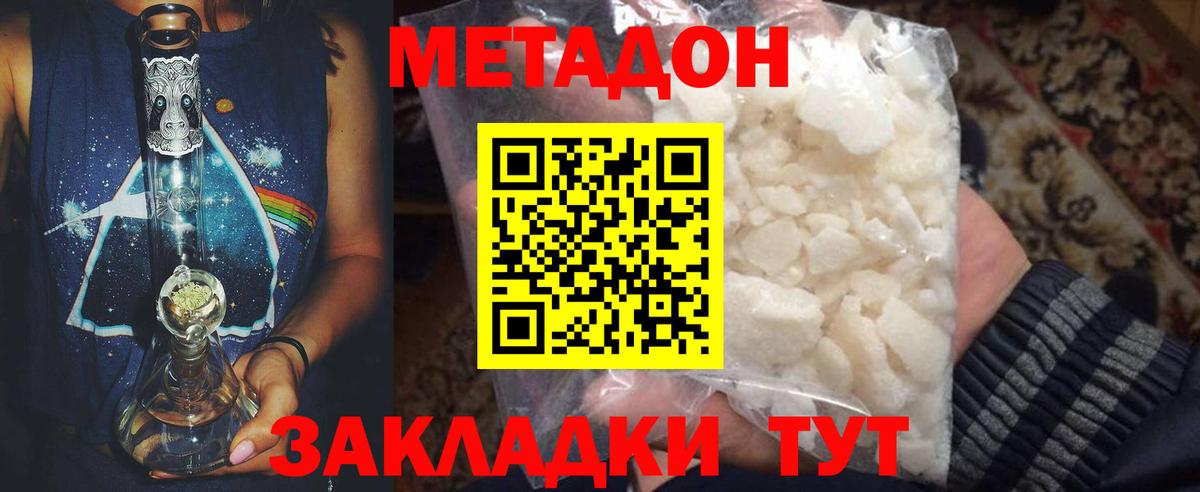МЕТАДОН methadone  Метадон кристалл  mega ссылки  Калининград 